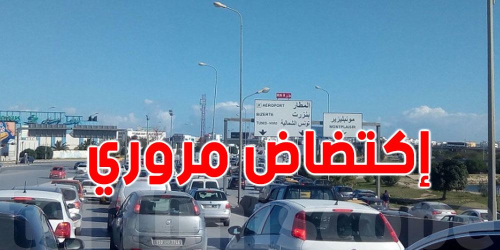 زحمة خانقة في أول يوم دراسة… وهذه حلول وزارة الداخلية لتفادي الاكتظاظ